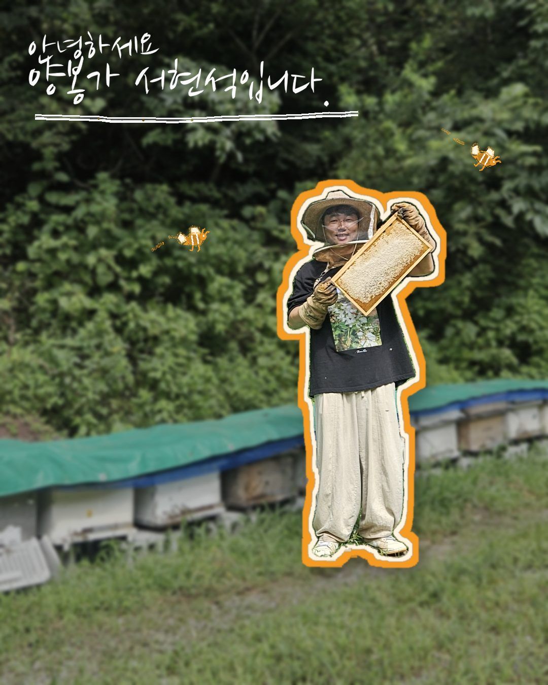 벌집 한 판을 들고 서 있는 양봉가 서현석